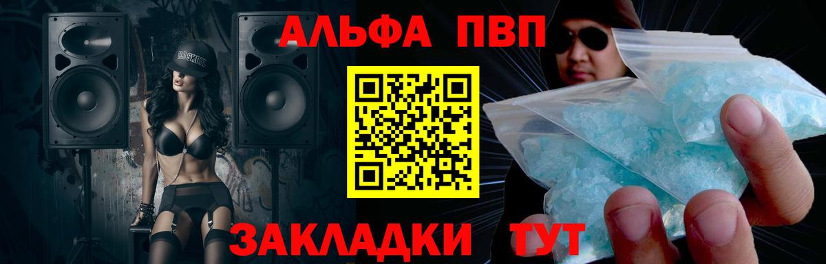 Alpha PVP кристаллы  Вход с VPN  A-PVP  Alfa_PVP Соль  Чусовой 