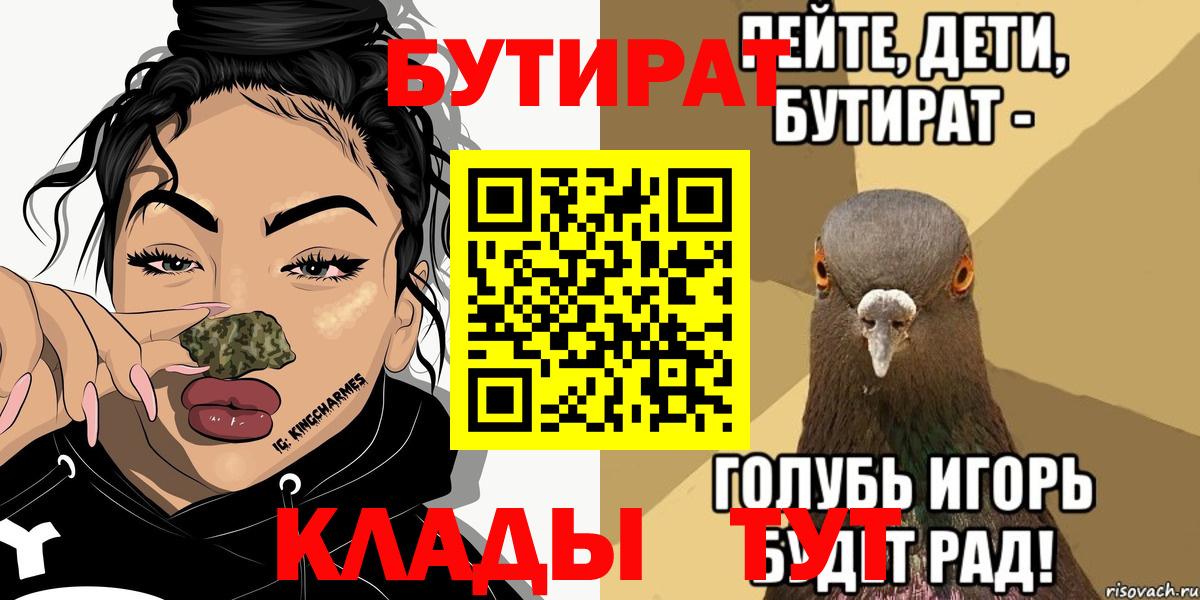 БУТИРАТ вода Чусовой