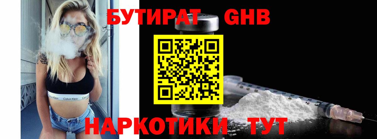 Чусовой  Бутират буратино  Вход с VPN 