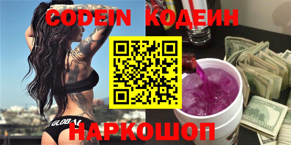 Чусовой  Кодеин напиток Lean (лин)  Вход с VPN  Codein Purple Drank 