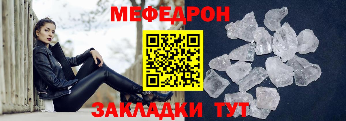Мефедрон кристаллы Чусовой